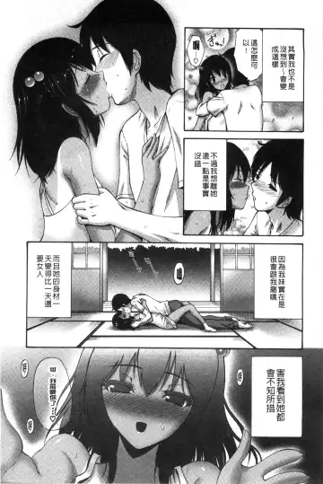[Nishikawa Kou] Imouto de Gomen ne | 身為妹妹真是抱歉 Fhentai - Page 78