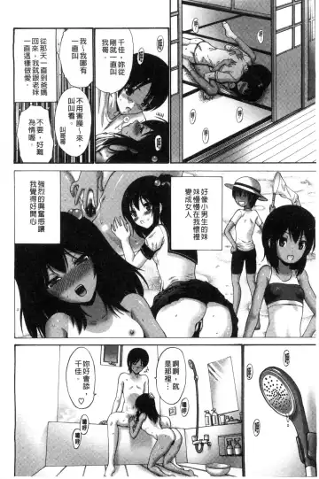 [Nishikawa Kou] Imouto de Gomen ne | 身為妹妹真是抱歉 Fhentai - Page 87