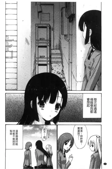 [Nishikawa Kou] Imouto de Gomen ne | 身為妹妹真是抱歉 Fhentai - Page 97
