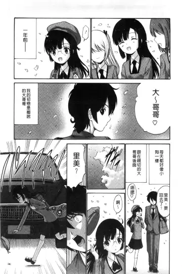 [Nishikawa Kou] Imouto de Gomen ne | 身為妹妹真是抱歉 Fhentai - Page 98