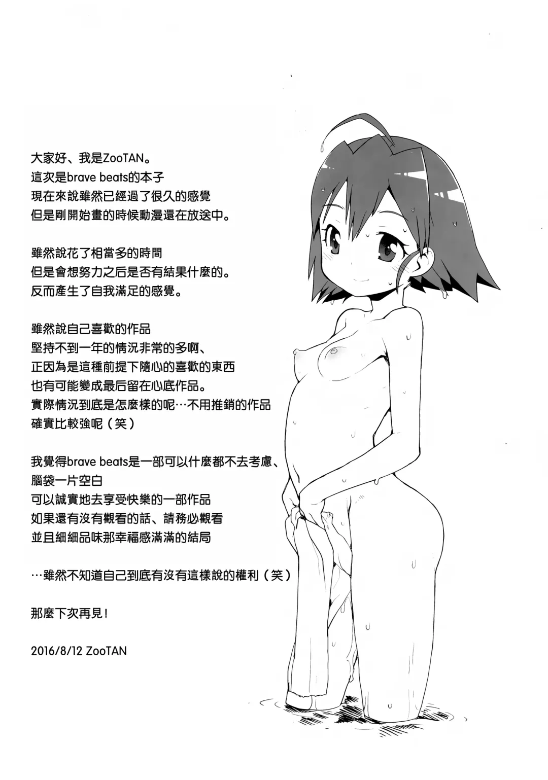 [Zootan] come on! Dance XXX Fhentai - Page 25