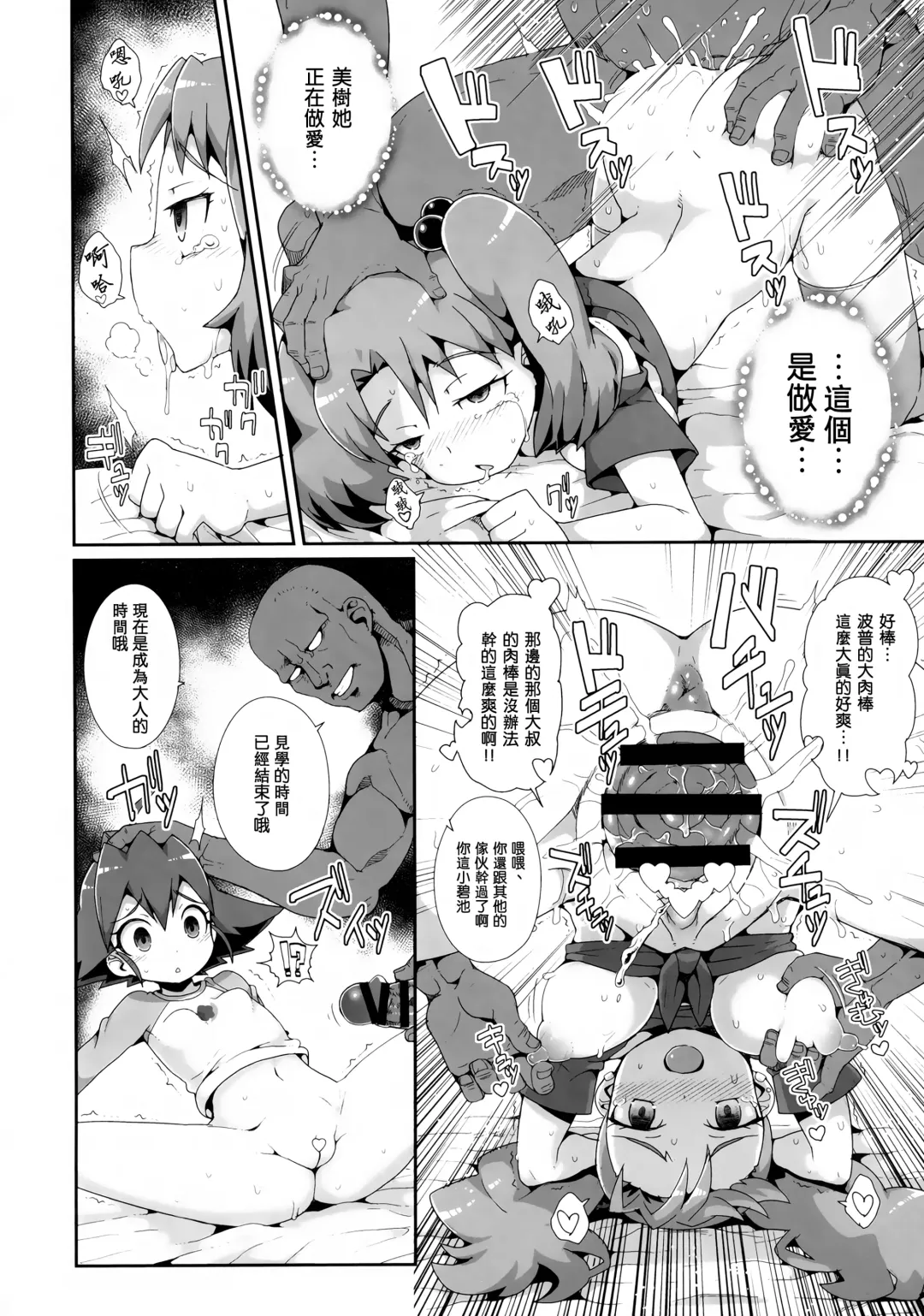 [Zootan] come on! Dance XXX Fhentai - Page 8