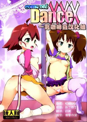 Read [Zootan] come on! Dance XXX - Fhentai