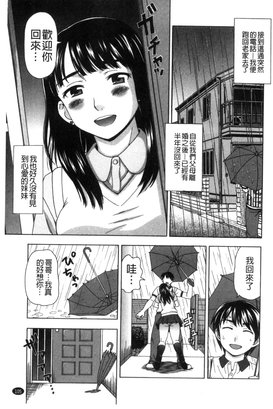 [Shiraishi Nagisa] Nikuhida no Kioku | 肉壁的回憶錄 Fhentai - Page 108