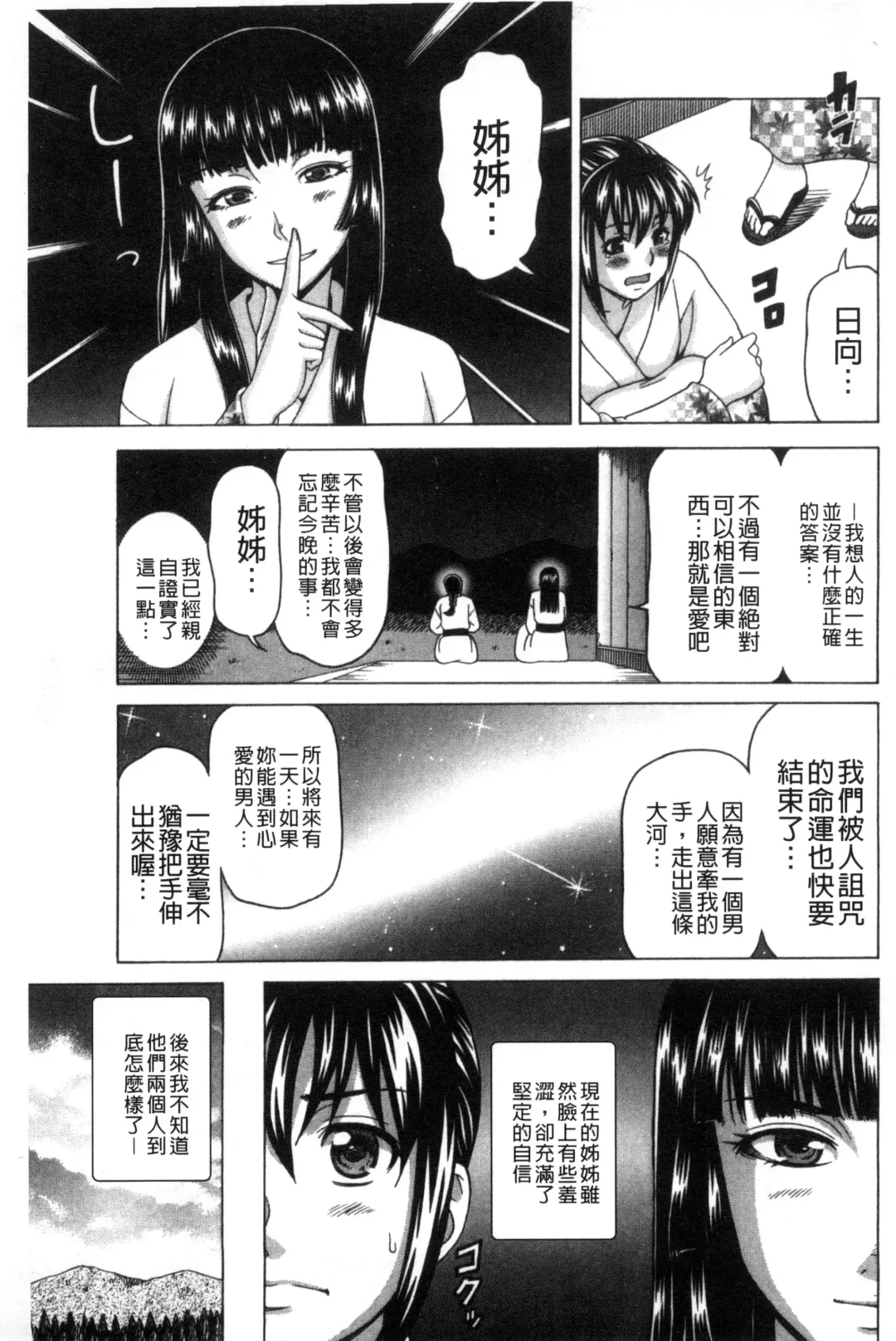 [Shiraishi Nagisa] Nikuhida no Kioku | 肉壁的回憶錄 Fhentai - Page 178