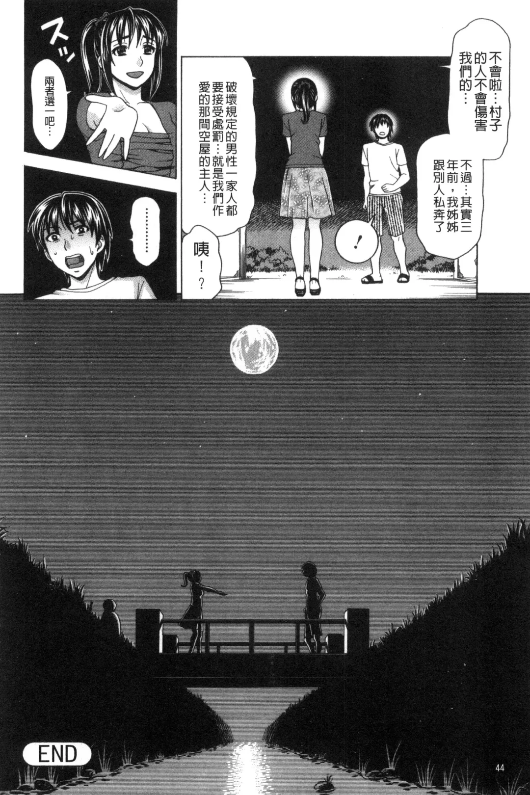 [Shiraishi Nagisa] Nikuhida no Kioku | 肉壁的回憶錄 Fhentai - Page 47