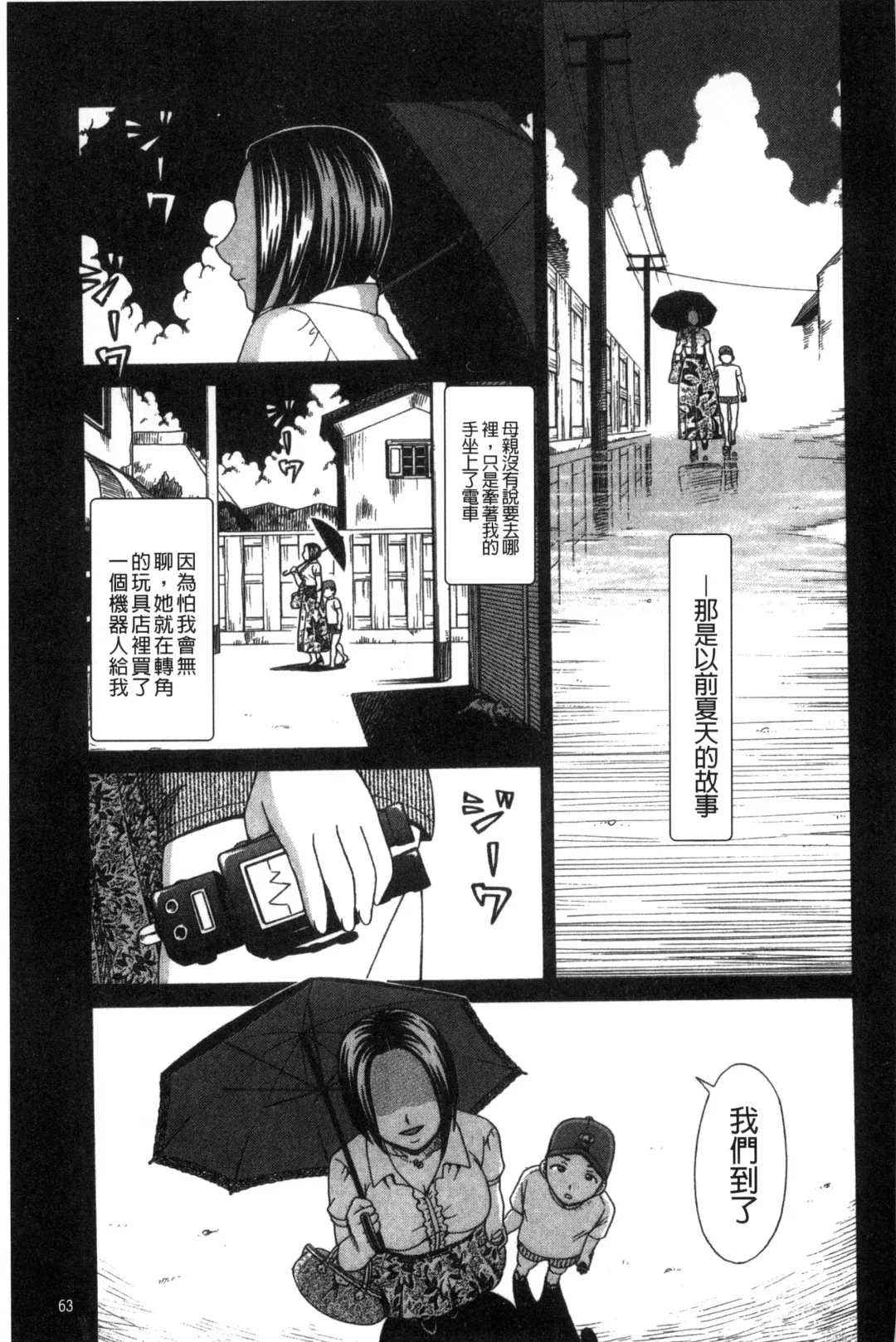 [Shiraishi Nagisa] Nikuhida no Kioku | 肉壁的回憶錄 Fhentai - Page 66