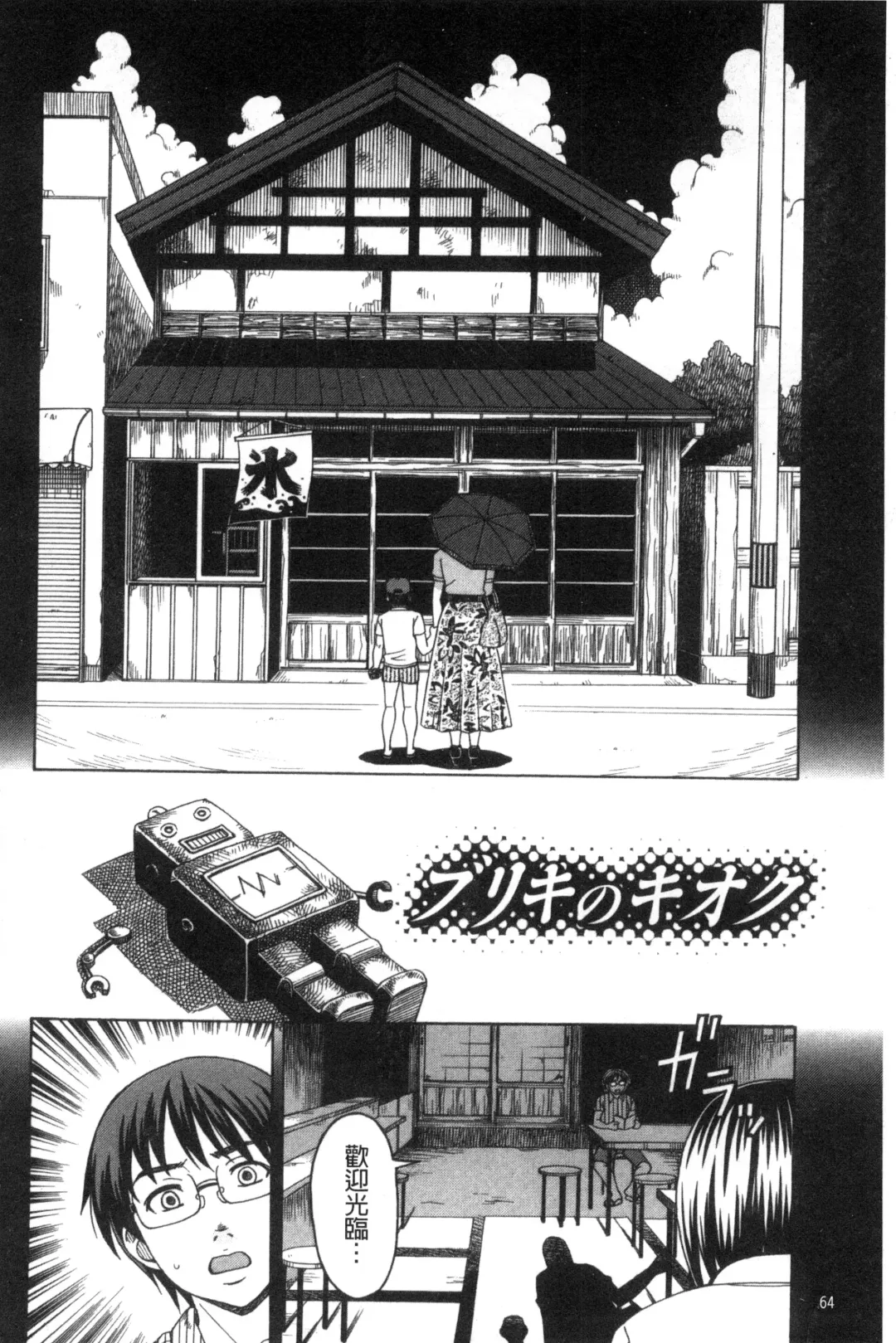[Shiraishi Nagisa] Nikuhida no Kioku | 肉壁的回憶錄 Fhentai - Page 67