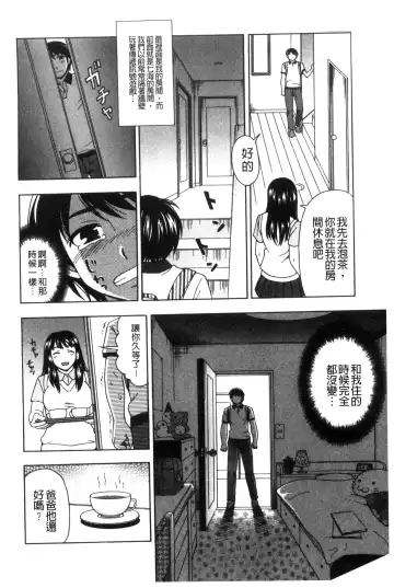 [Shiraishi Nagisa] Nikuhida no Kioku | 肉壁的回憶錄 Fhentai - Page 109
