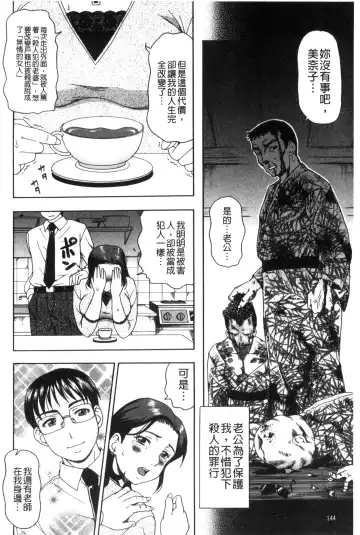 [Shiraishi Nagisa] Nikuhida no Kioku | 肉壁的回憶錄 Fhentai - Page 147