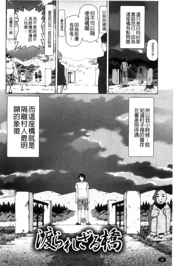 [Shiraishi Nagisa] Nikuhida no Kioku | 肉壁的回憶錄 Fhentai - Page 31