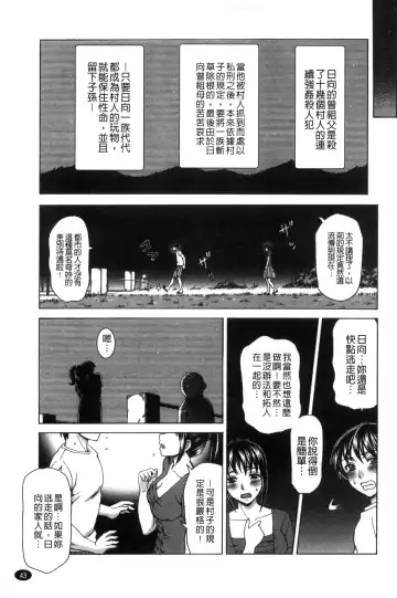 [Shiraishi Nagisa] Nikuhida no Kioku | 肉壁的回憶錄 Fhentai - Page 46