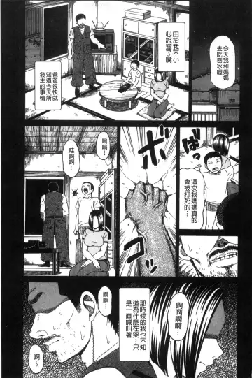 [Shiraishi Nagisa] Nikuhida no Kioku | 肉壁的回憶錄 Fhentai - Page 86