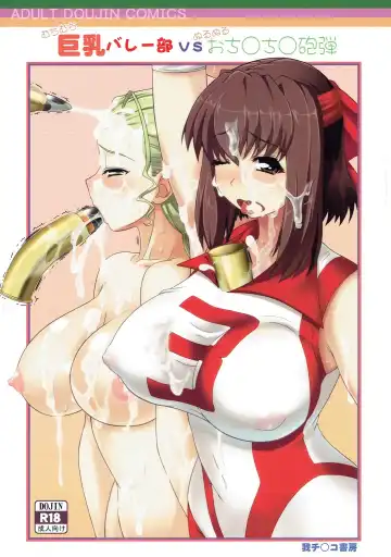 Read [Kobanya Koban] Kyonyuu Volley-bu VS Ochinchin Houdan - Fhentai