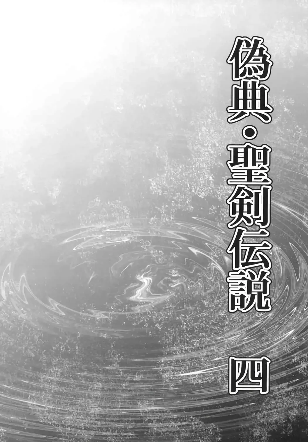 [Sieles] Giten Seiken Densetsu 4 Fhentai - Page 3