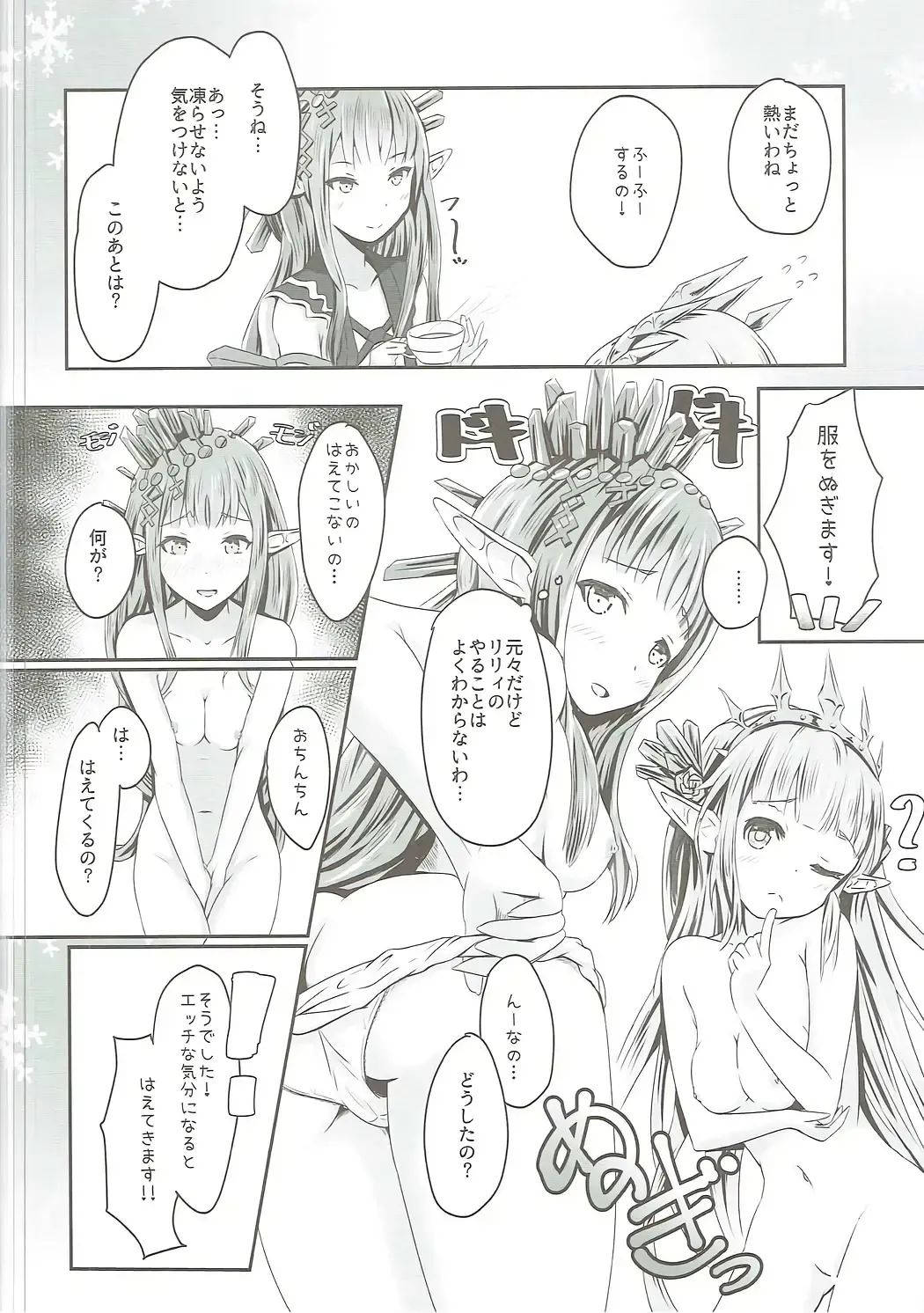 [Midorinocha] Cheer 2nd Futanari Djeeta no Soine Touban Fhentai - Page 13
