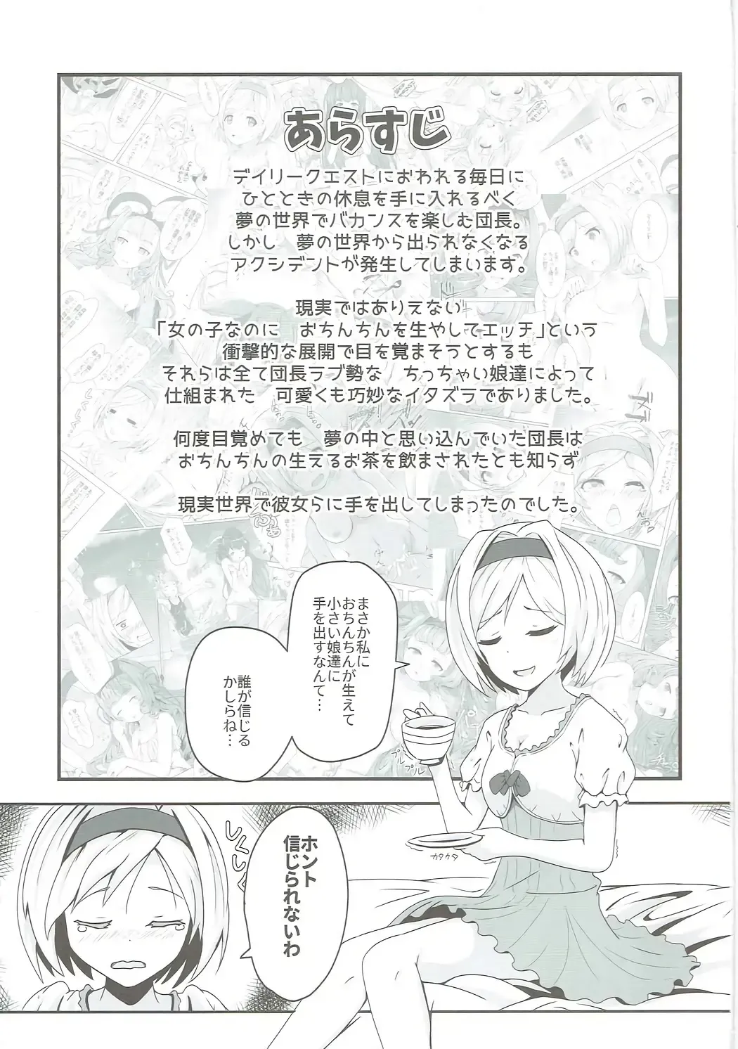 [Midorinocha] Cheer 2nd Futanari Djeeta no Soine Touban Fhentai - Page 2
