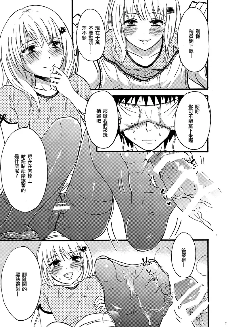 [Takayamanon] KuroSto Otomusu | Black Stocking Otomusu Fhentai - Page 7