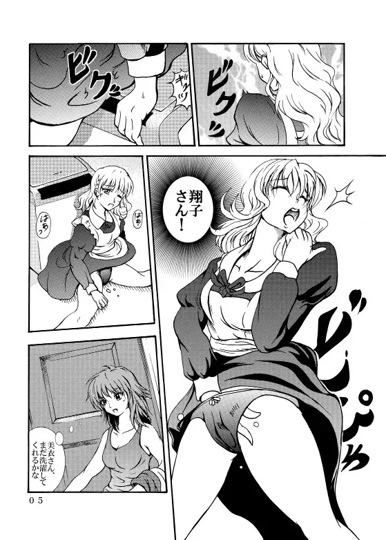 [Daybreak] Show Me Fhentai - Page 5