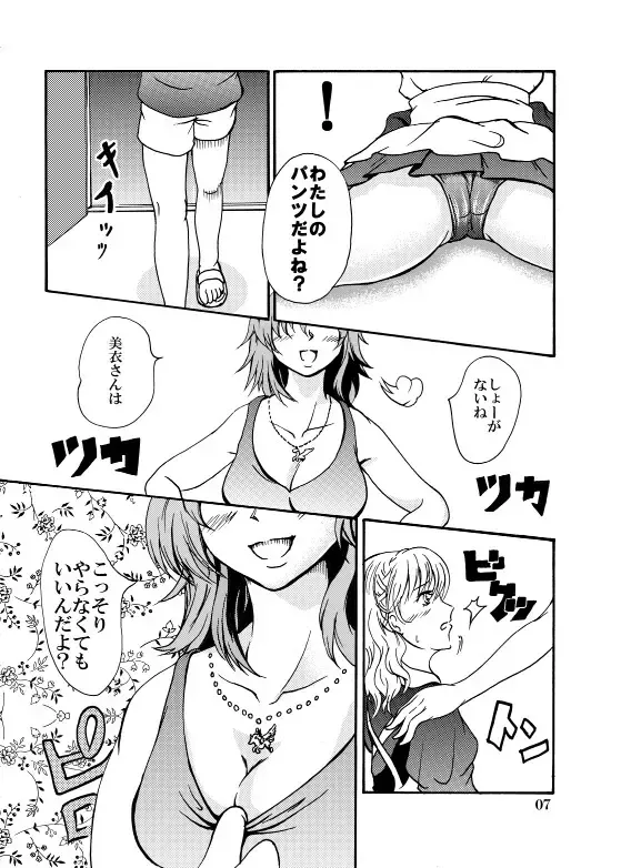 [Daybreak] Show Me Fhentai - Page 7