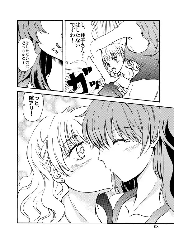 [Daybreak] Show Me Fhentai - Page 8