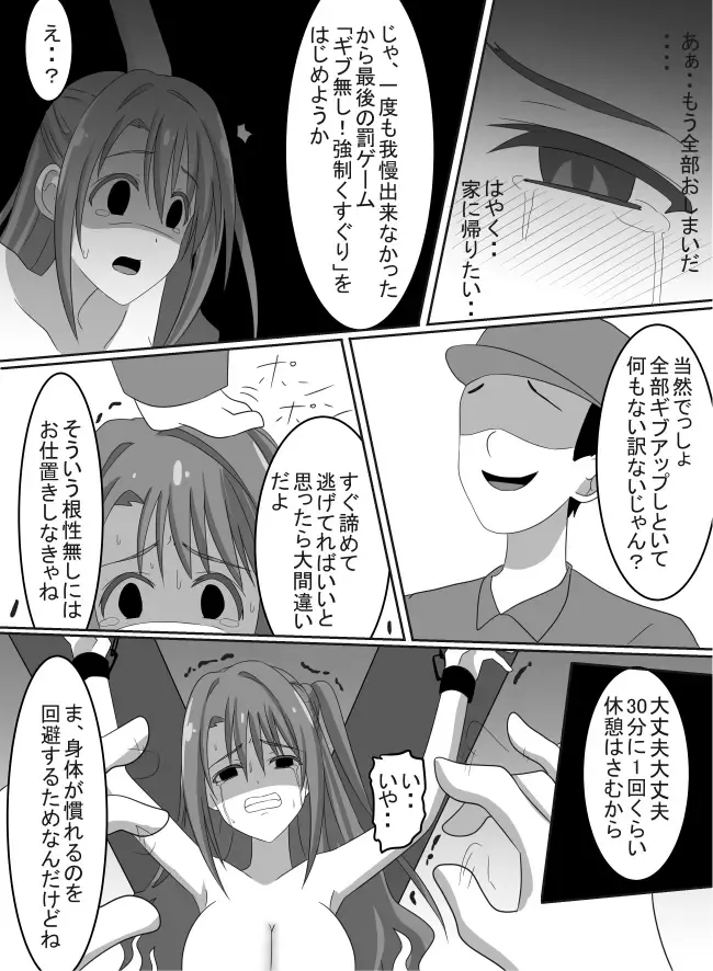 [Perimaru] Idol Kyousei Kusuguri Batsu Game! Fhentai - Page 18