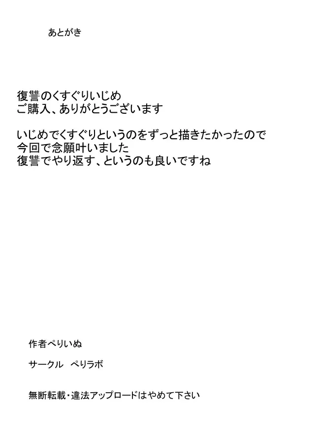 [Perimaru] Fukushuu no Kusuguri Ijime Fhentai - Page 20