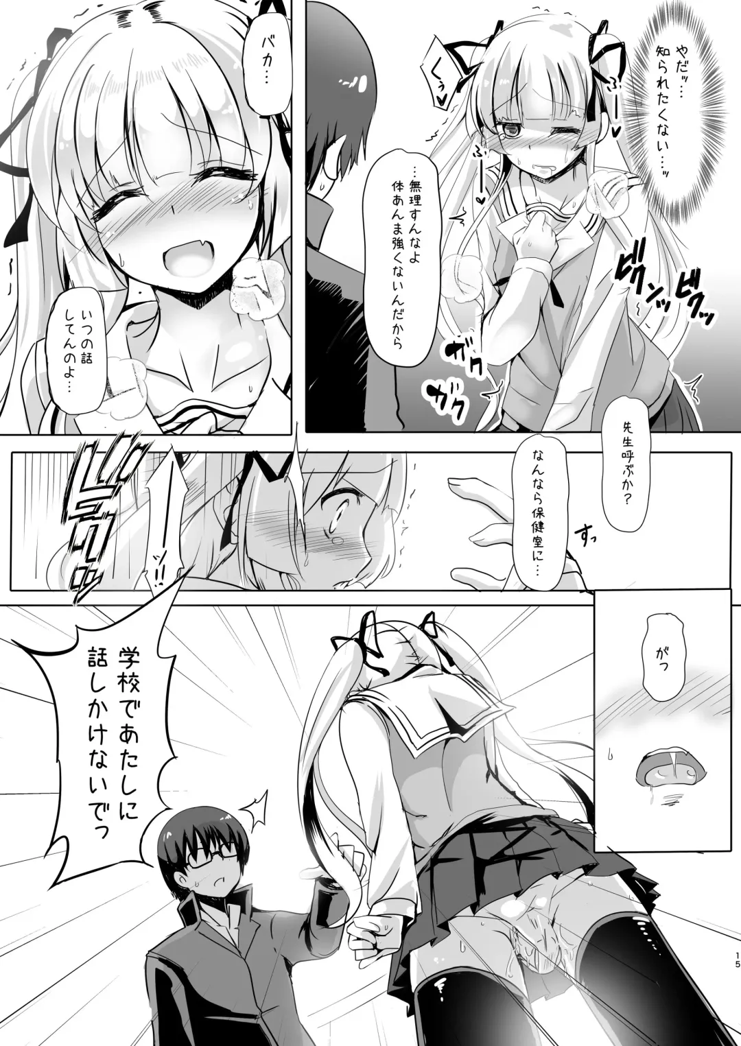 [Kuzirazio] Saenai Kimi no Aganai-kata Fhentai - Page 15