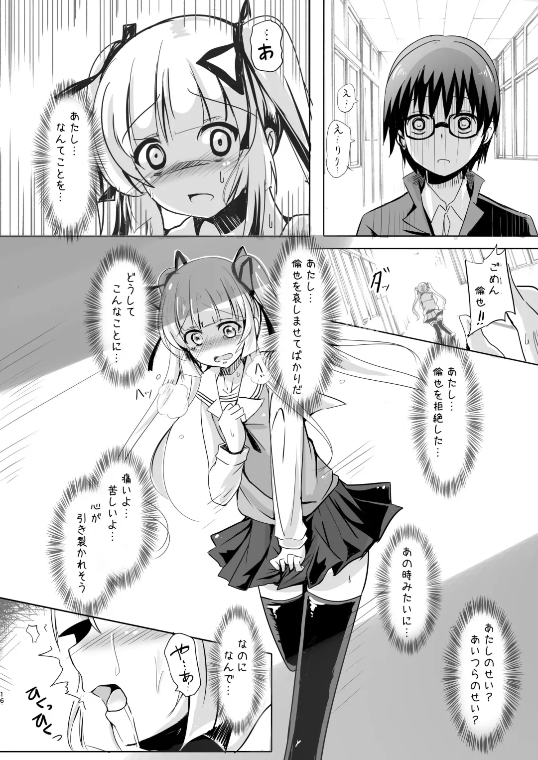 [Kuzirazio] Saenai Kimi no Aganai-kata Fhentai - Page 16