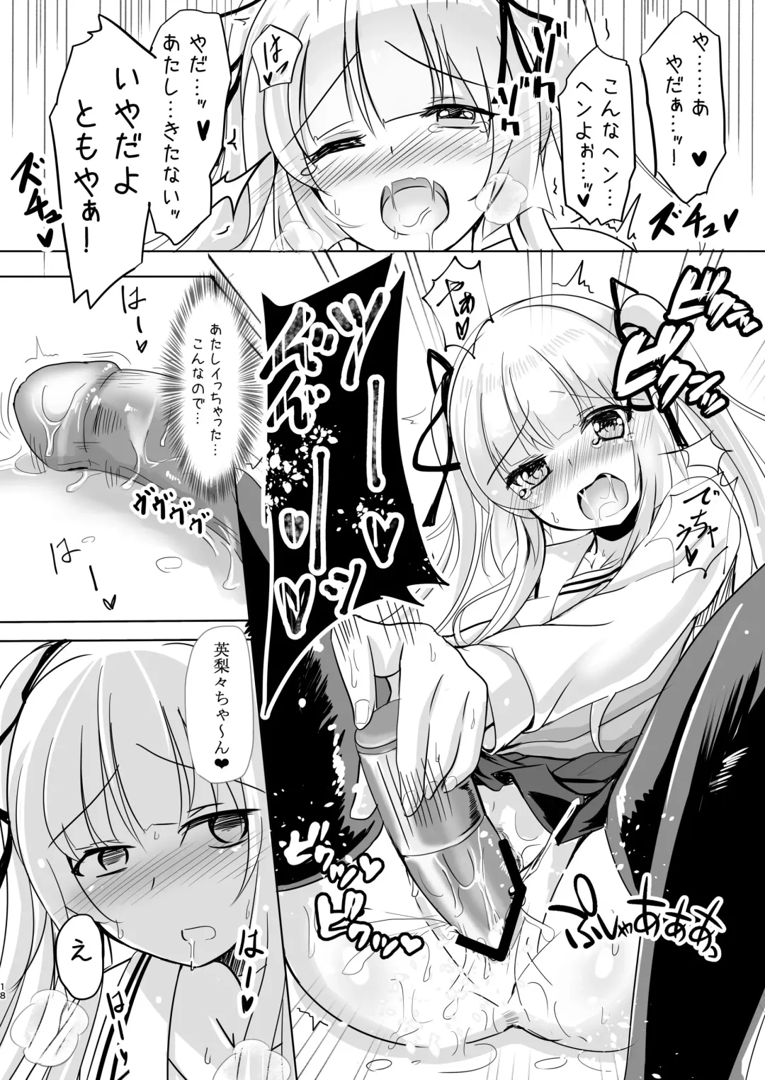 [Kuzirazio] Saenai Kimi no Aganai-kata Fhentai - Page 18