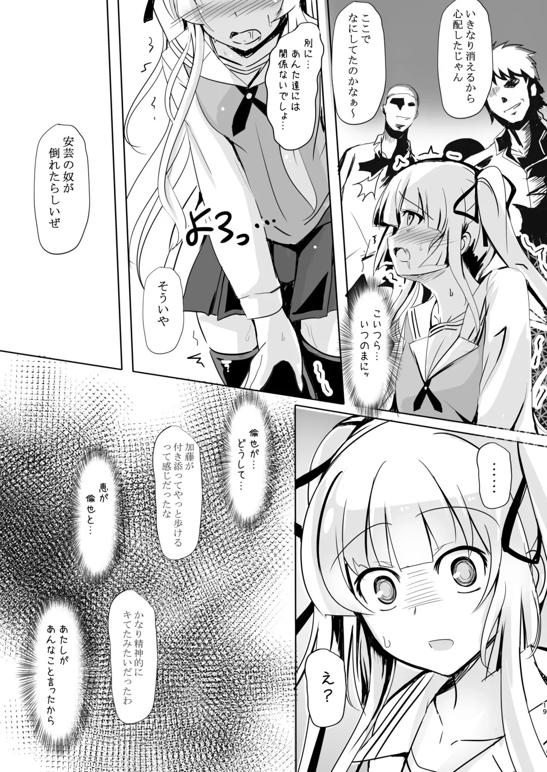[Kuzirazio] Saenai Kimi no Aganai-kata Fhentai - Page 19