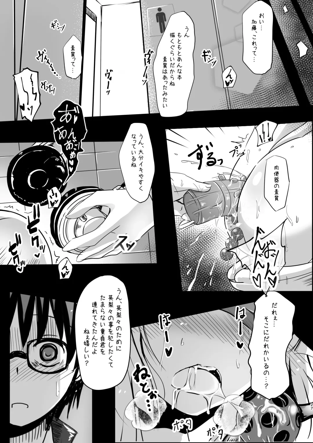[Kuzirazio] Saenai Kimi no Aganai-kata Fhentai - Page 27