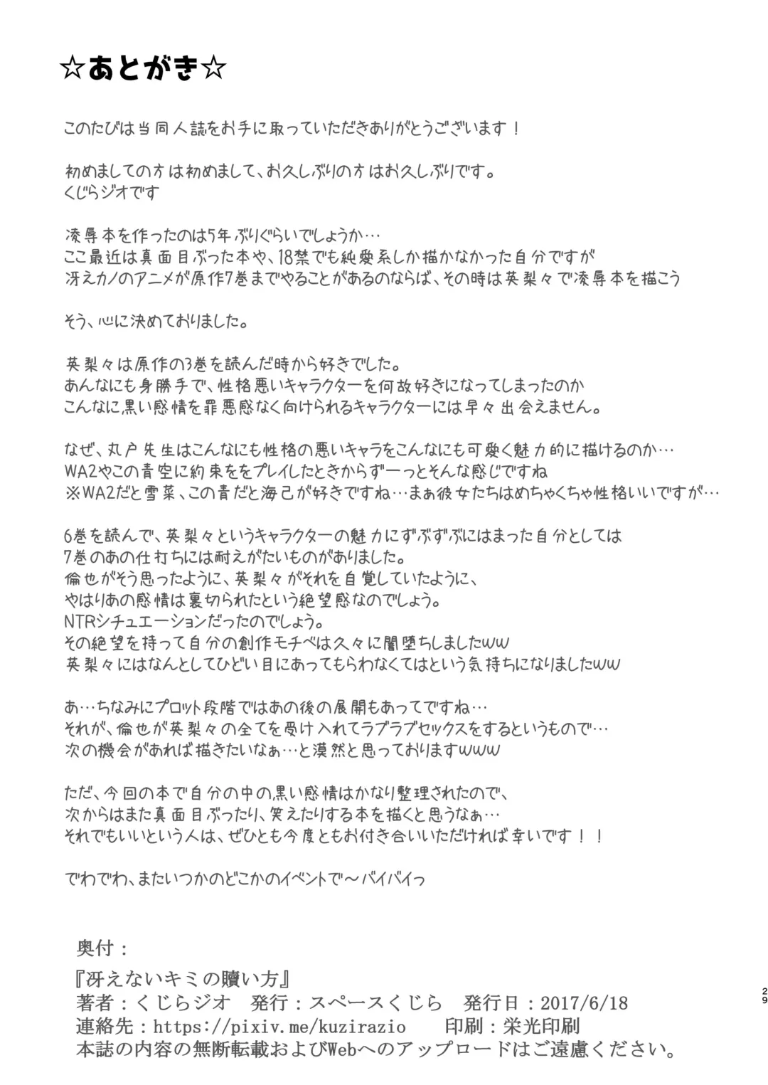 [Kuzirazio] Saenai Kimi no Aganai-kata Fhentai - Page 29