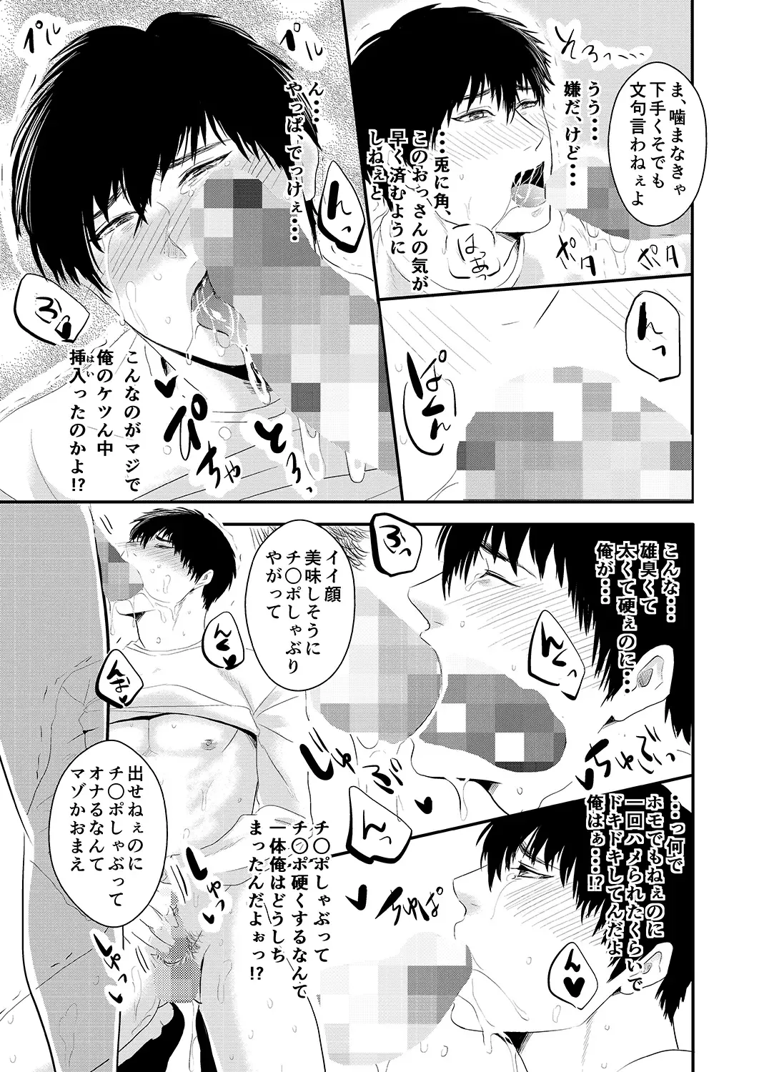 [Nengara] Choshi Koite Onna Asobi Shitetara Suteta Onna no Oyaji ga Kirete Hamerareta tte Hanashi Fhentai - Page 15