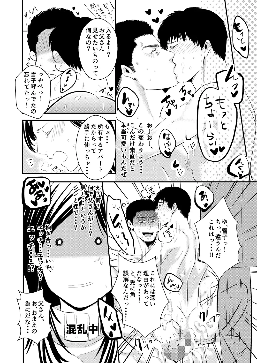 [Nengara] Choshi Koite Onna Asobi Shitetara Suteta Onna no Oyaji ga Kirete Hamerareta tte Hanashi Fhentai - Page 20