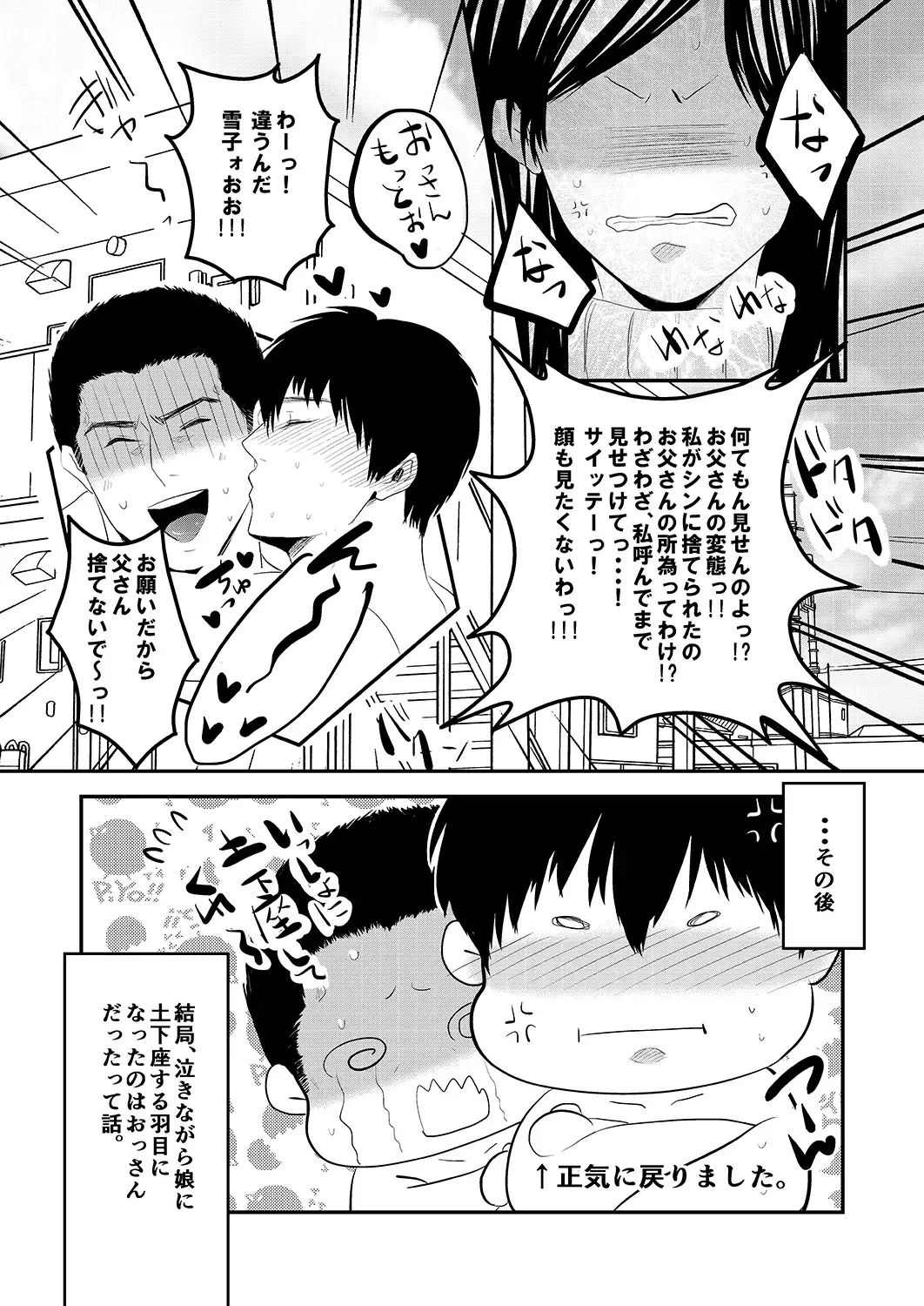 [Nengara] Choshi Koite Onna Asobi Shitetara Suteta Onna no Oyaji ga Kirete Hamerareta tte Hanashi Fhentai - Page 21