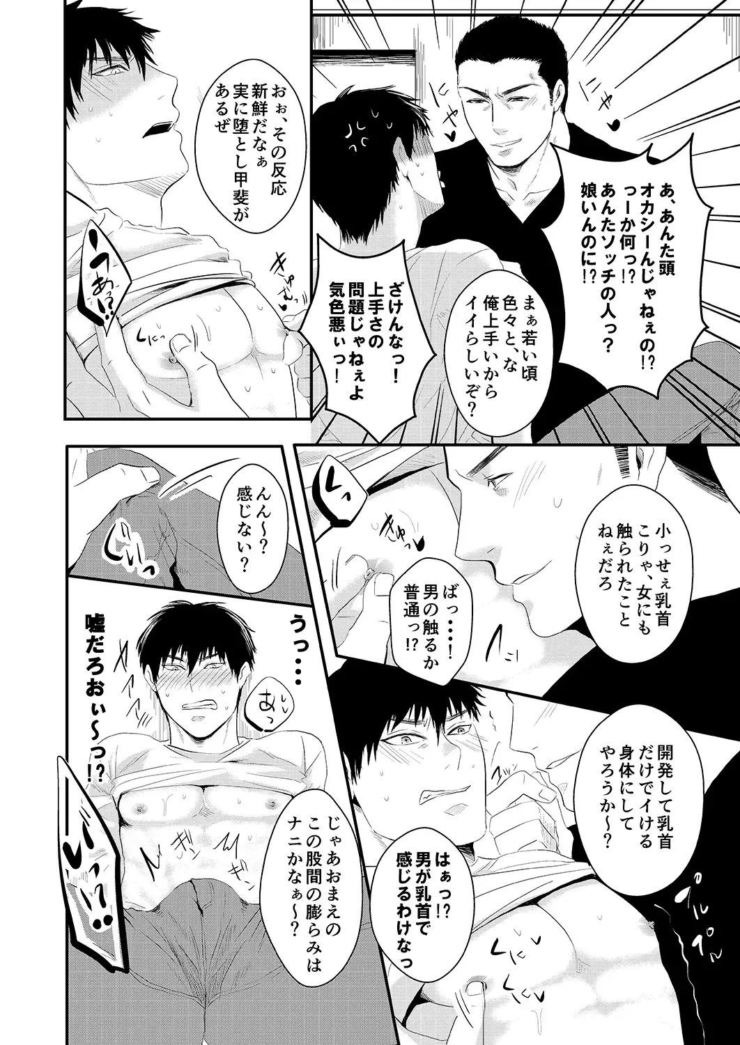 [Nengara] Choshi Koite Onna Asobi Shitetara Suteta Onna no Oyaji ga Kirete Hamerareta tte Hanashi Fhentai - Page 6
