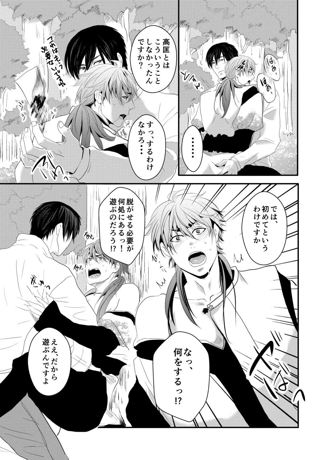[Nengara] Choukyou Danshi Fhentai - Page 10