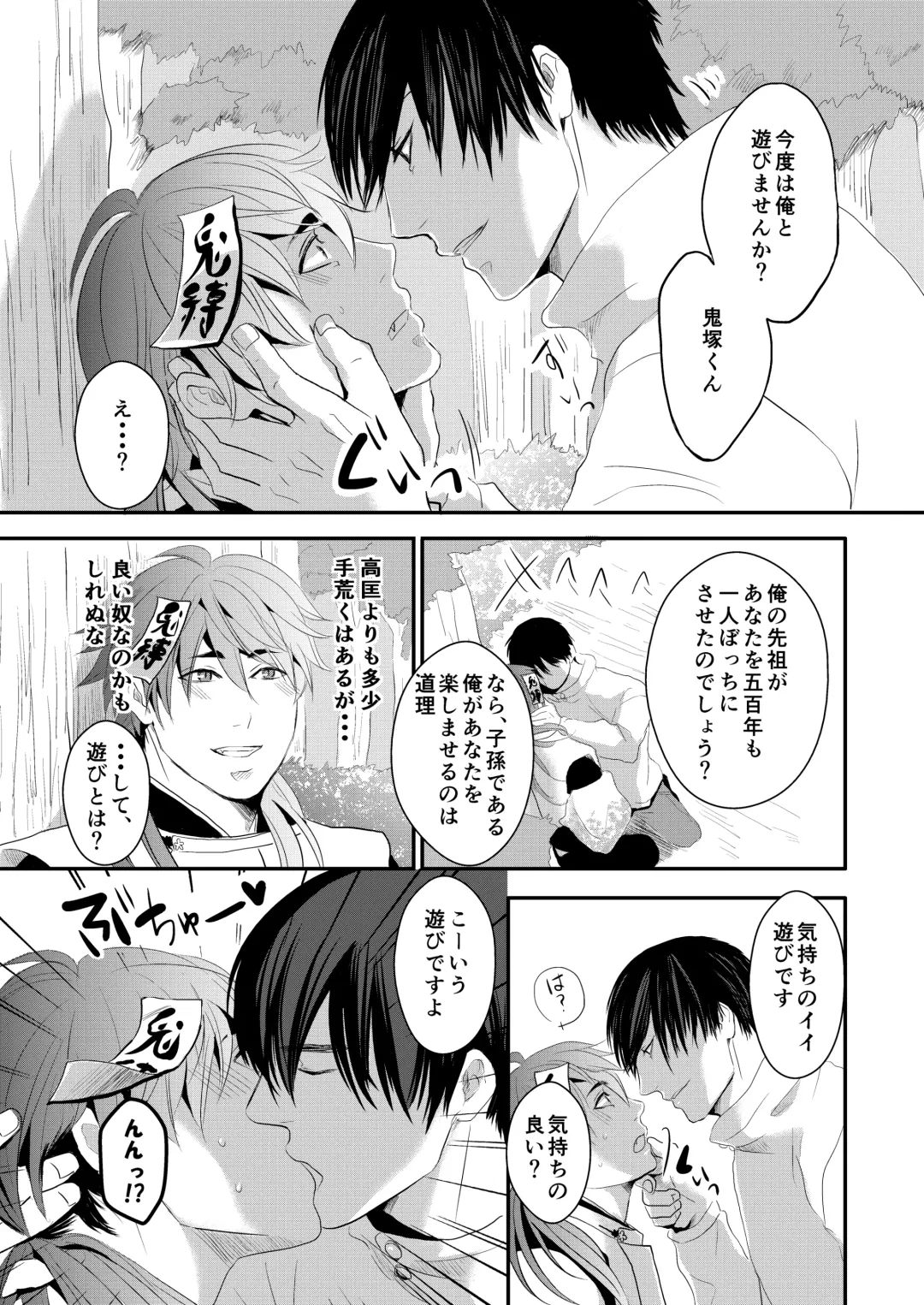 [Nengara] Choukyou Danshi Fhentai - Page 8