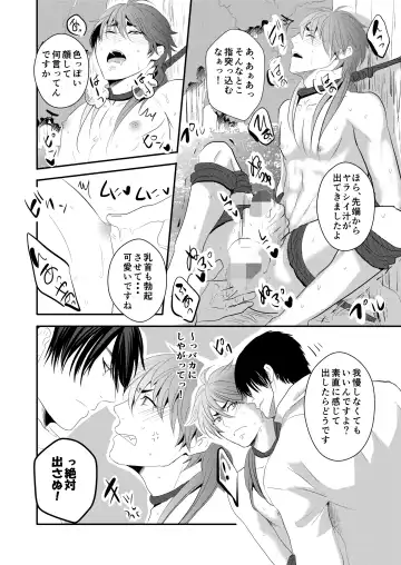 [Nengara] Choukyou Danshi Fhentai - Page 13