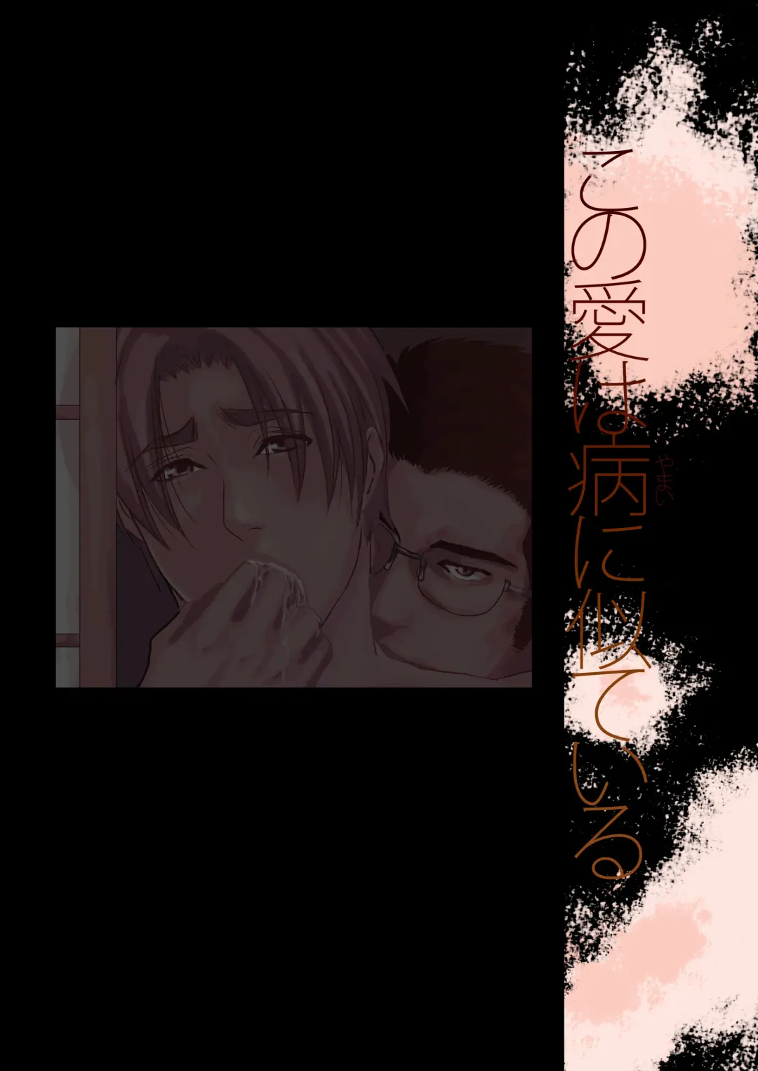 [Nengara] Kono Ai wa Yamai ni Nite Iru Fhentai - Page 24