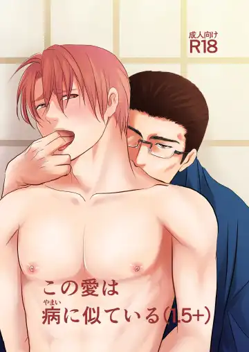 Read [Nengara] Kono Ai wa Yamai ni Nite Iru - Fhentai