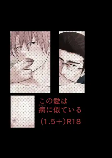 [Nengara] Kono Ai wa Yamai ni Nite Iru Fhentai - Page 28