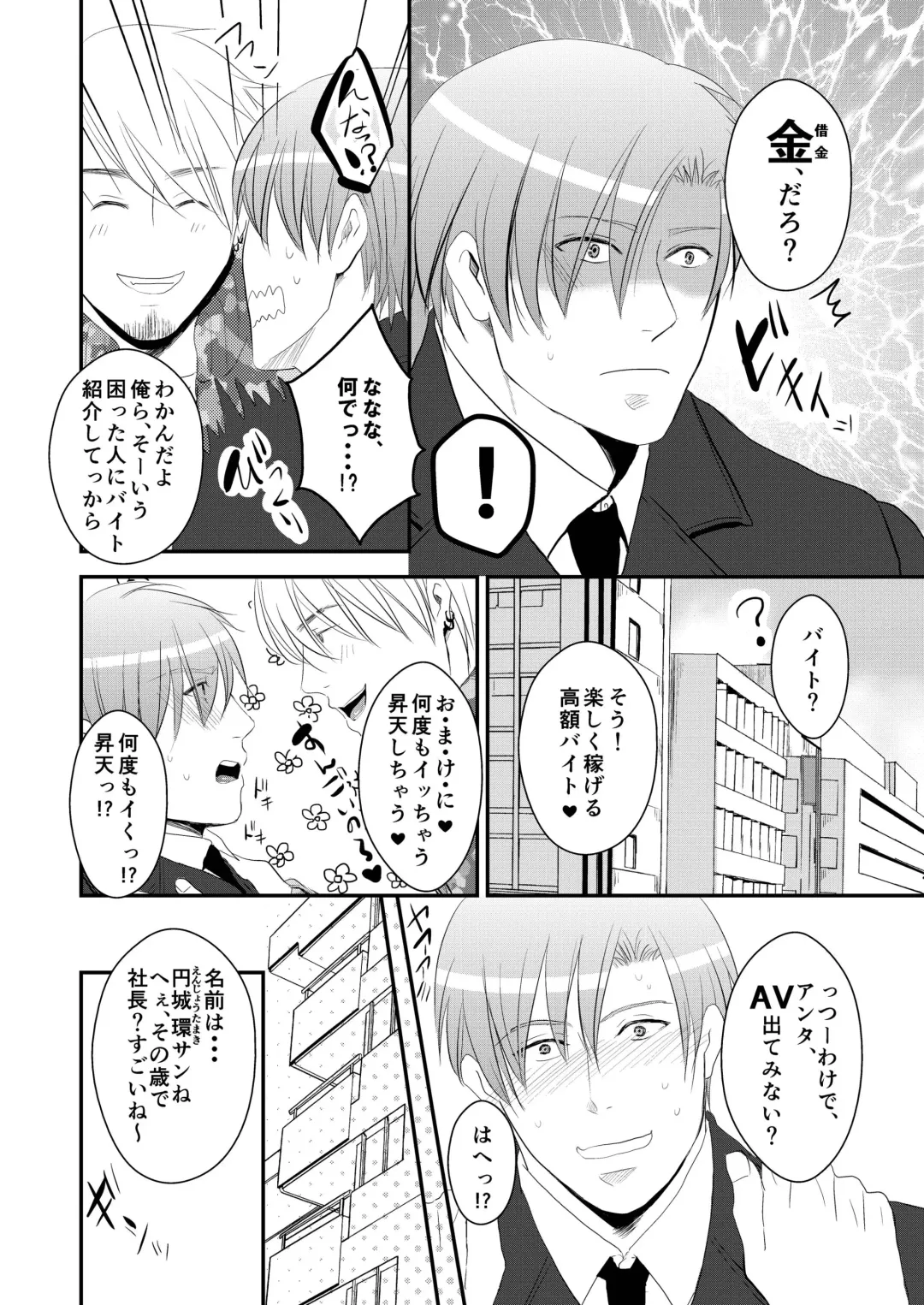 [Nengara] Koukishin wa Nonke o Korosu Fhentai - Page 8