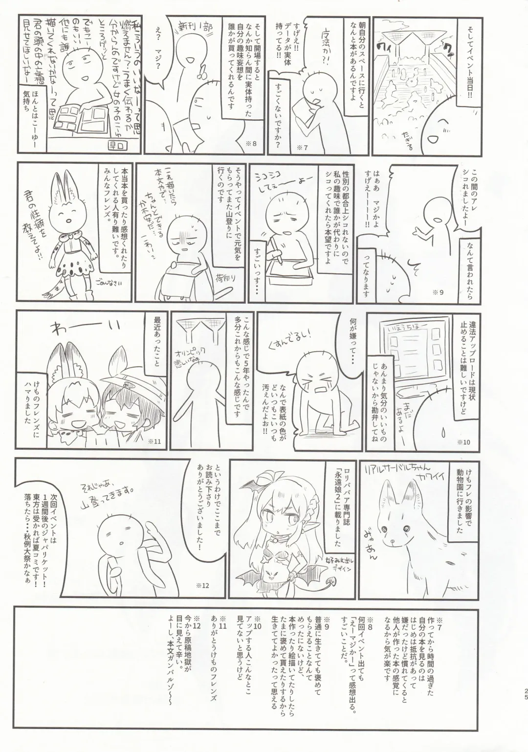 [Tamano Kedama] Chiisai Mama ga Ii Fhentai - Page 25