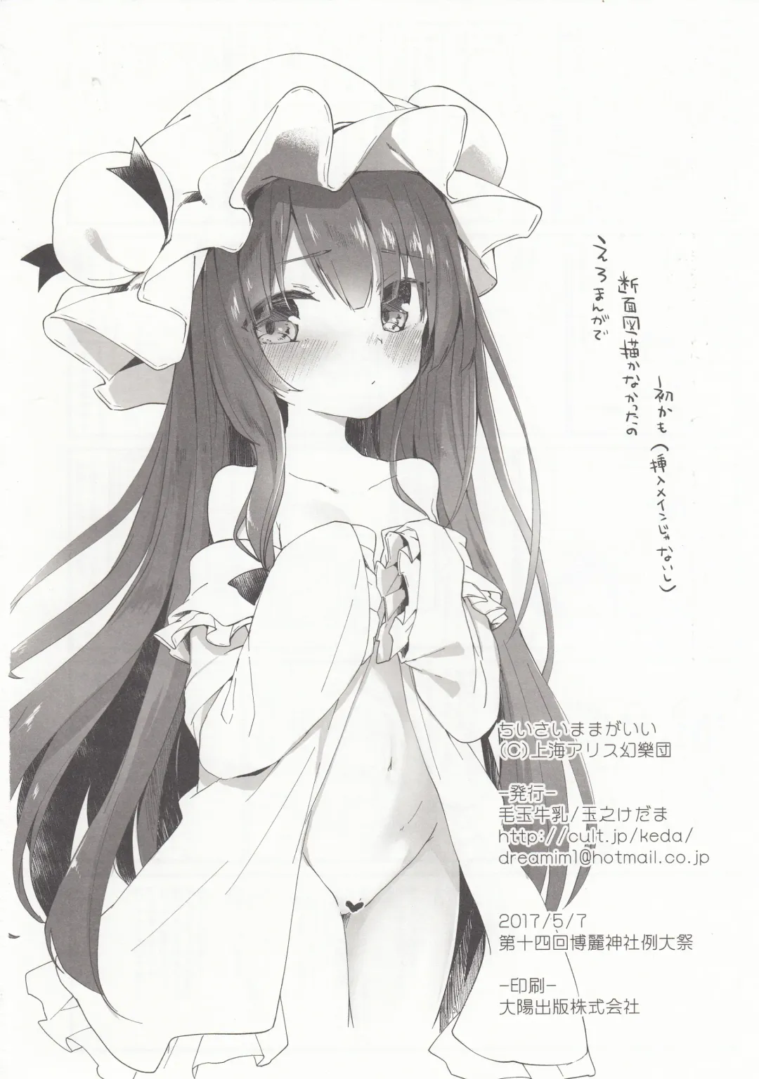 [Tamano Kedama] Chiisai Mama ga Ii Fhentai - Page 26