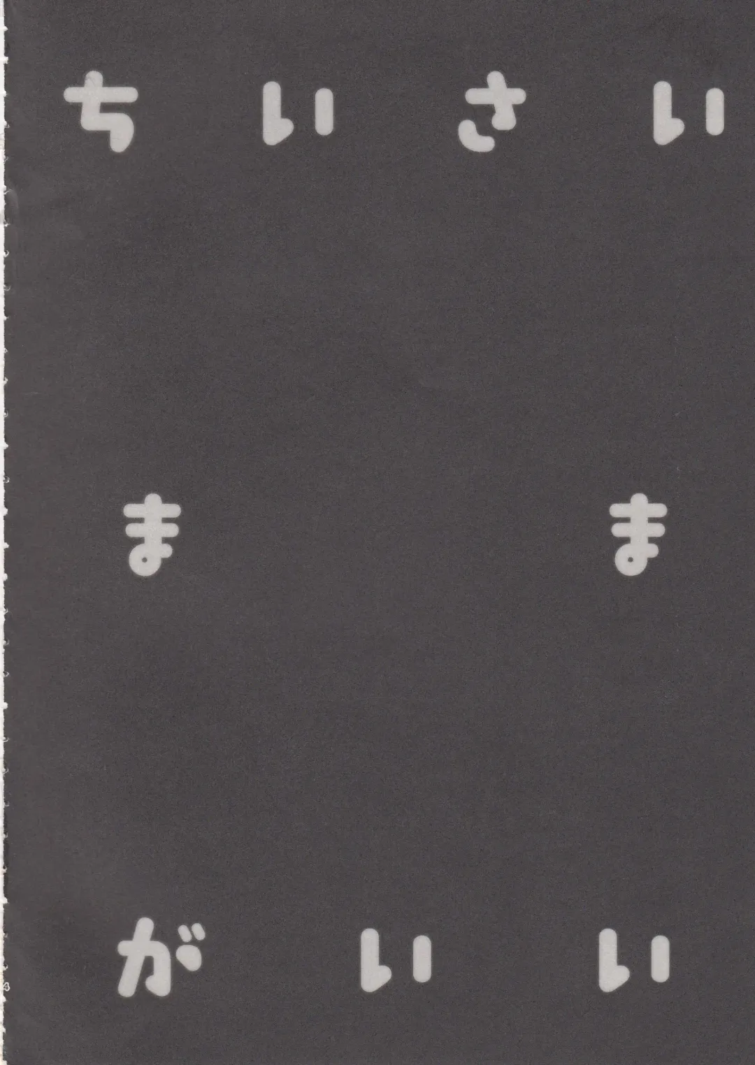 [Tamano Kedama] Chiisai Mama ga Ii Fhentai - Page 4