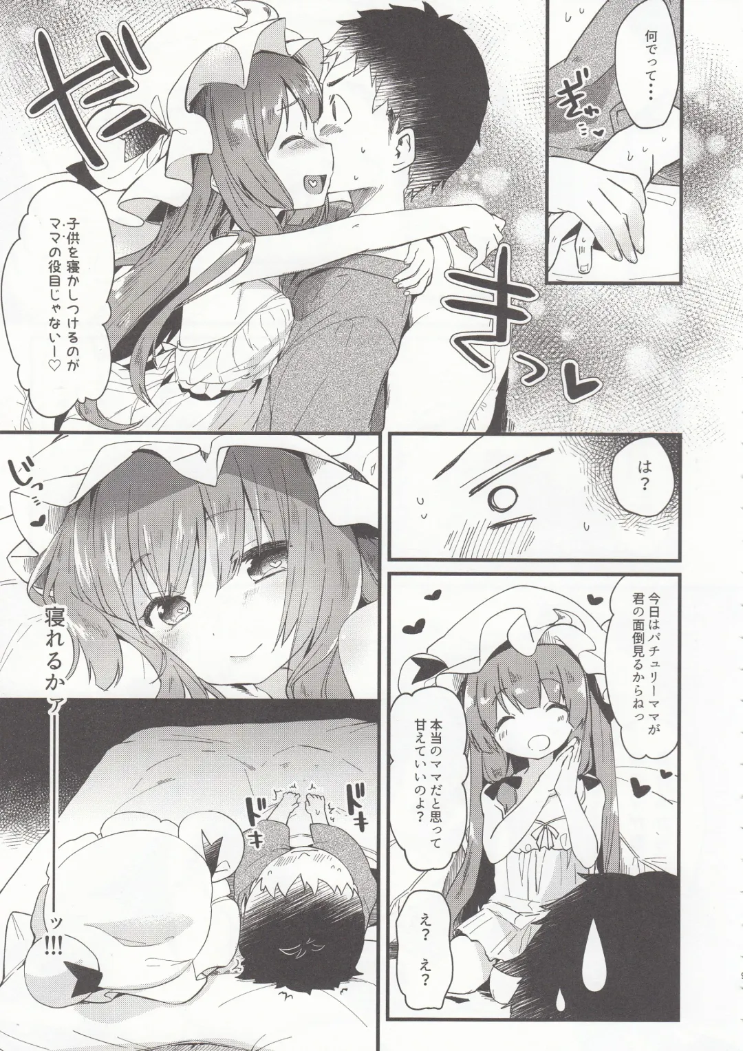 [Tamano Kedama] Chiisai Mama ga Ii Fhentai - Page 9