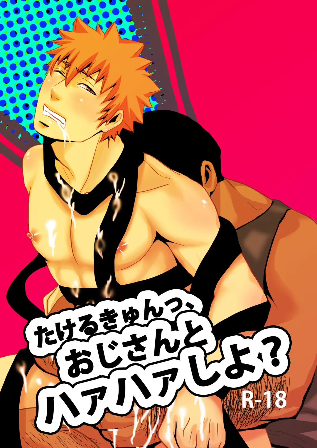 [Nengara] Takeruki Yuntsu, Oji-san to haahaa Shiyo? Fhentai - Page 1