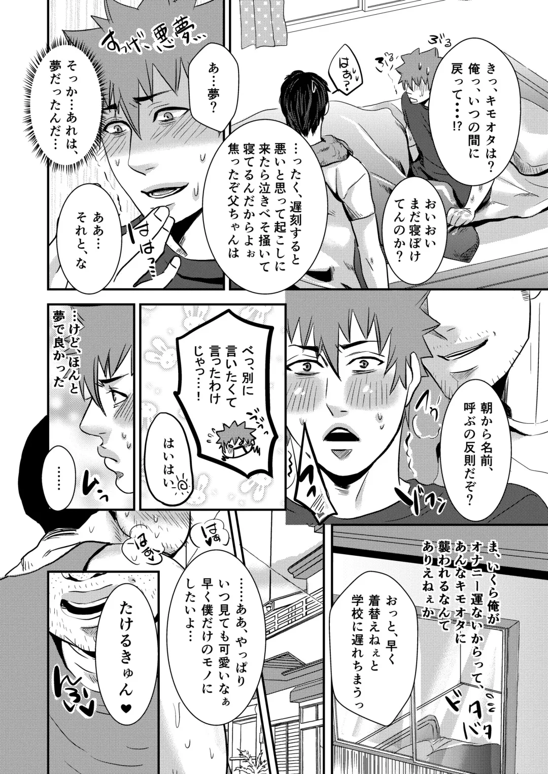[Nengara] Takeruki Yuntsu, Oji-san to haahaa Shiyo? Fhentai - Page 24